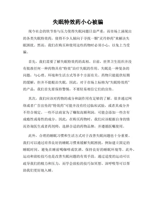失眠特效药小心被骗