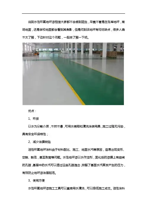 水性环氧地坪漆优缺点