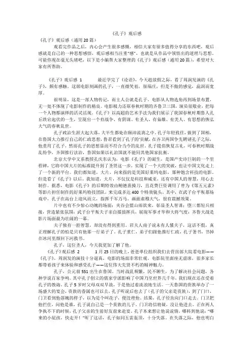 《孔子》观后感