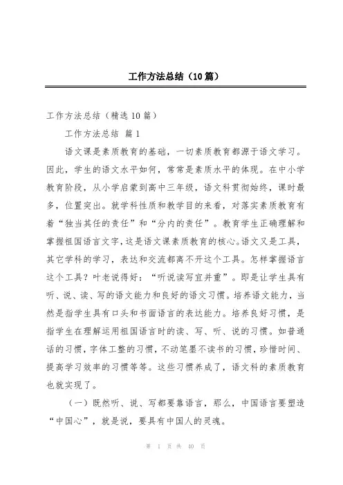 工作方法总结(10篇)