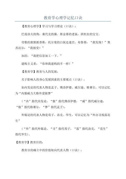 教育学心理学记忆口诀