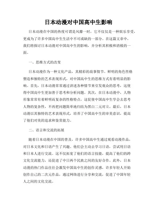 日本动漫对中国高中生影响