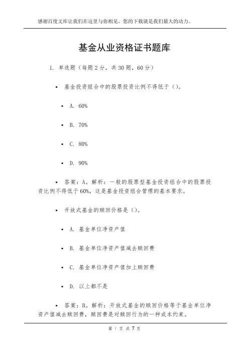 基金从业资格证书题库