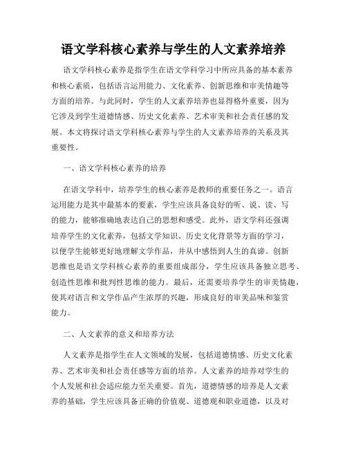 语文学科核心素养与学生的人文素养培养