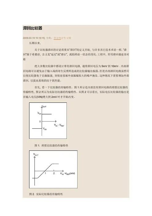 滞回比较器解析