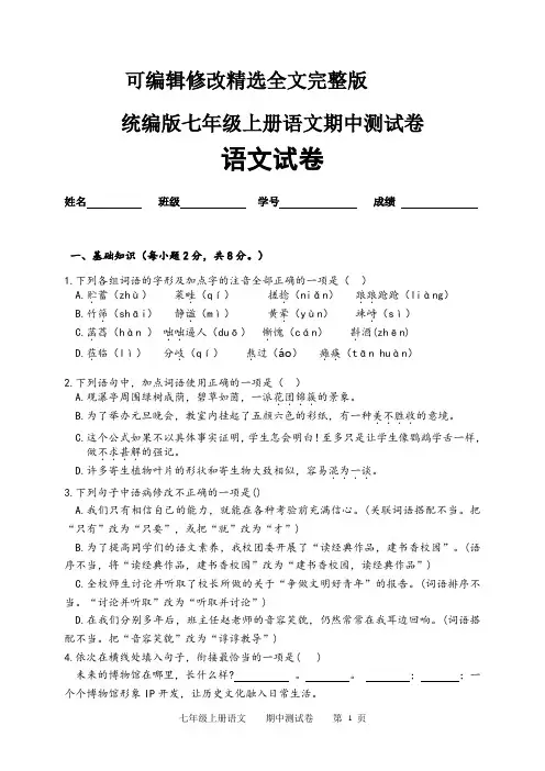 统编版七年级上册语文期中测试卷(含答案)精选全文