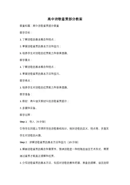 高中诗歌鉴赏部分教案