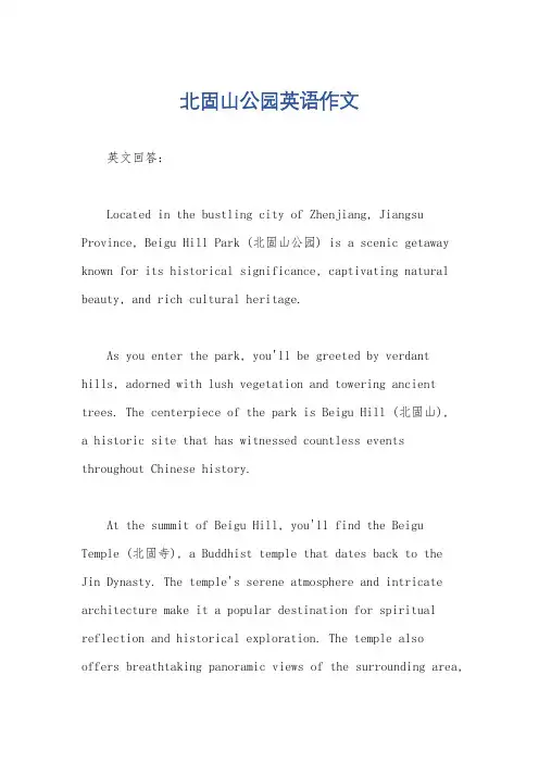 北固山公园英语作文