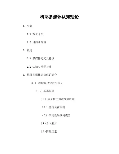 梅耶多媒体认知理论