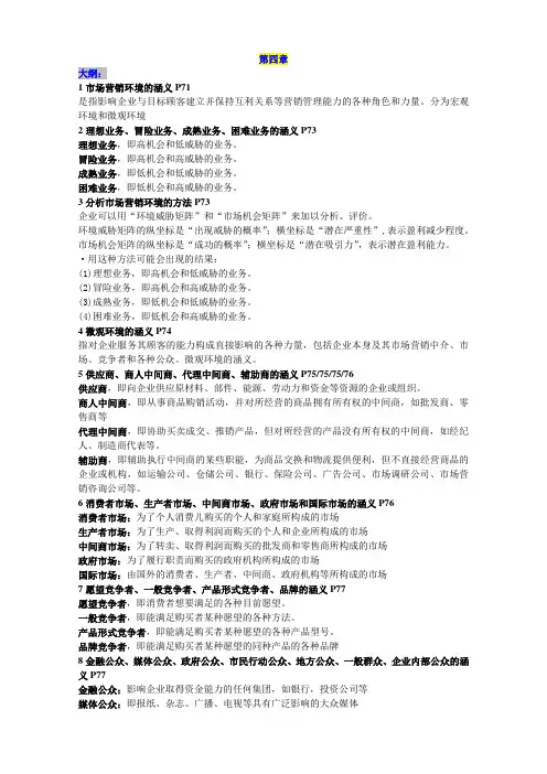 自考 市场营销学 第四章