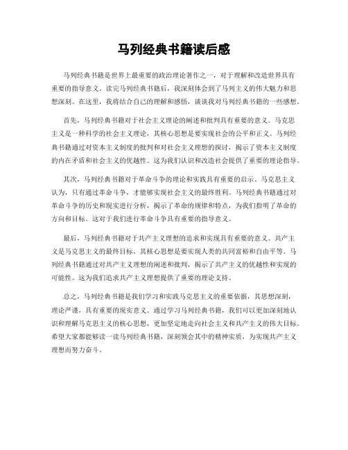 马列经典书籍读后感