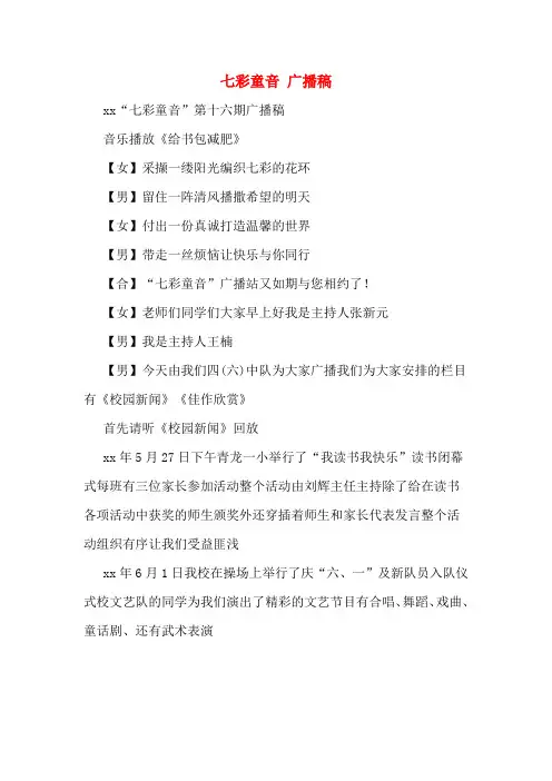 七彩童音 广播稿