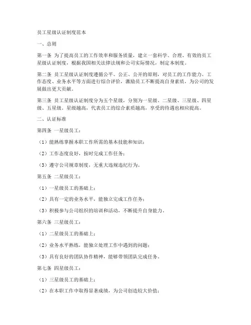 员工星级认证制度范本简单