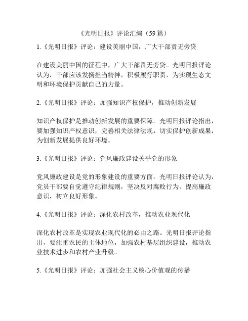 《光明日报》评论汇编(59篇)