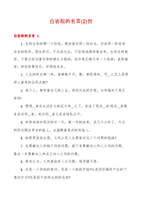 白岩松的名言份