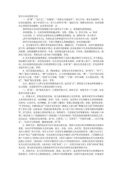 初中古诗词赏析方法