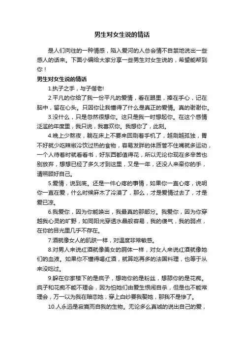 男生对女生说的情话
