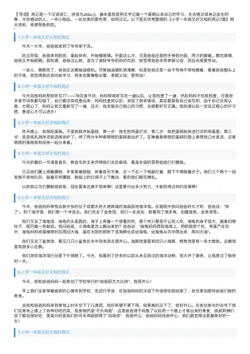 小学一年级又好又短的周记7篇