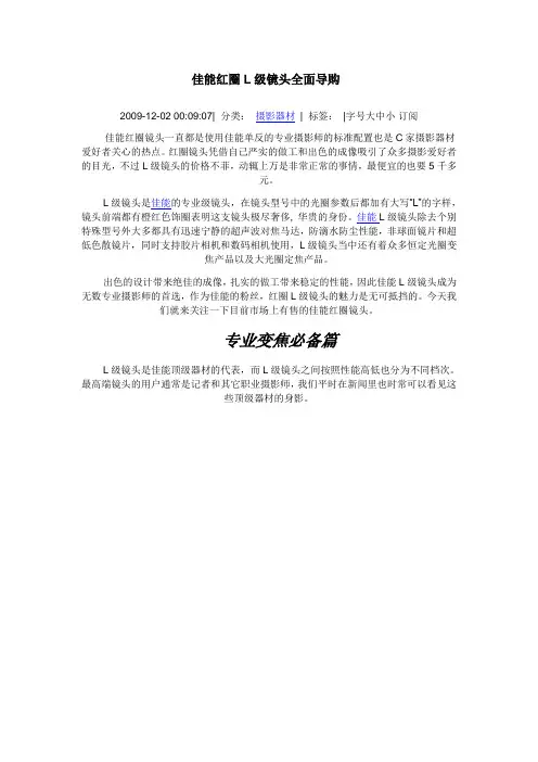 佳能镜头大全