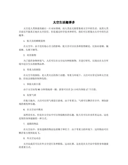 太空生活趣事多
