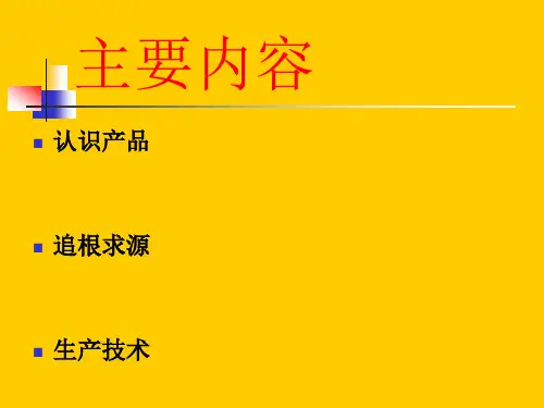 味精的生产技术