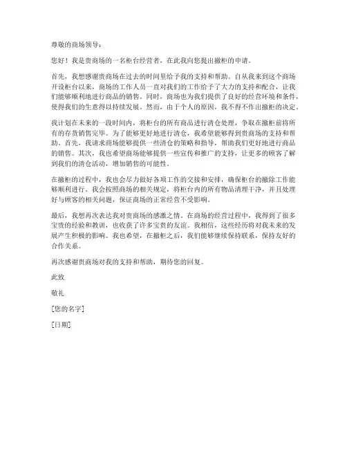 撤柜申请书模板