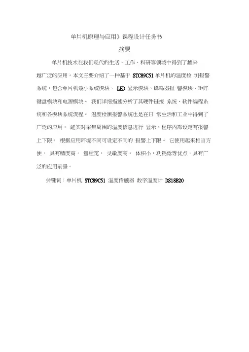 温度控制报警器实验报告
