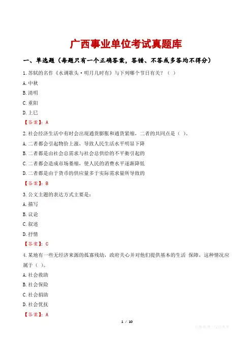 广西事业单位考试真题库