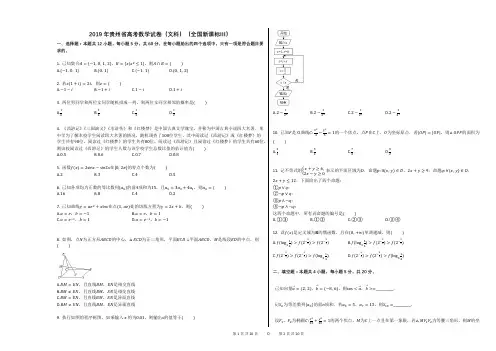 2019年贵州省高考数学试卷(文科)(全国新课标Ⅲ)
