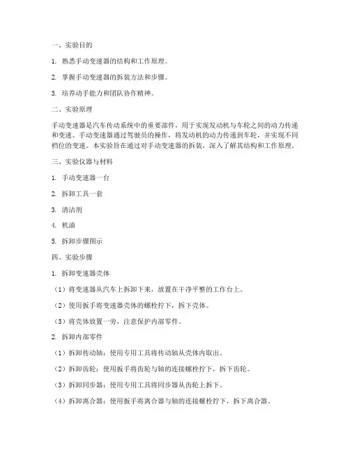 变速器的拆装实验报告