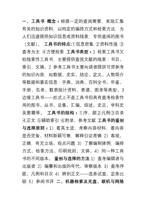 信息检索与利用复习重点
