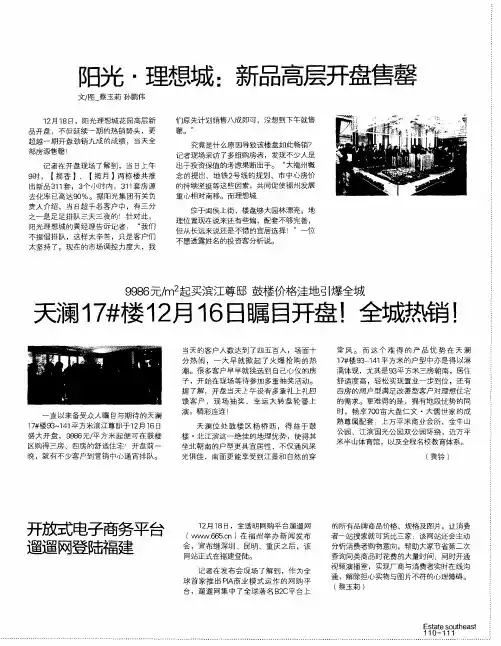 天澜17#楼12月16日瞩目开盘!全城热销!