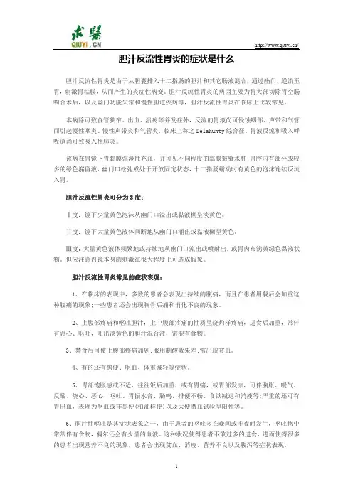 胆汁反流性胃炎的症状是什么