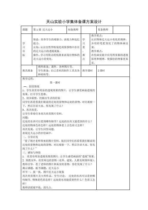 【最新苏教版美术教案】【54页精品】苏少版小学美术五年级下册全册教案(最新)