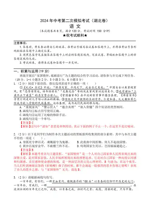 语文(湖北卷)-模拟试卷：2024年中考第二次模拟考试(全解全析)