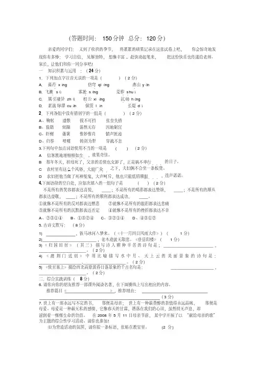 北师大版八年级下册语文期中检测试题附答案