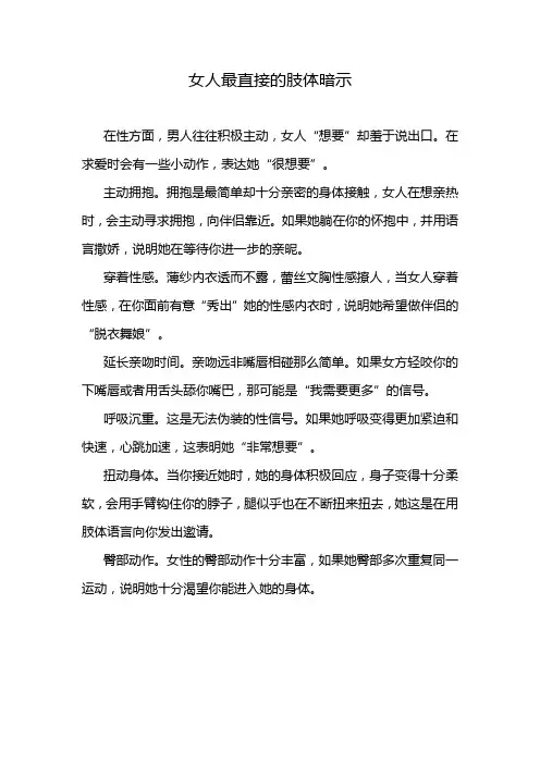 女人最直接的肢体暗示