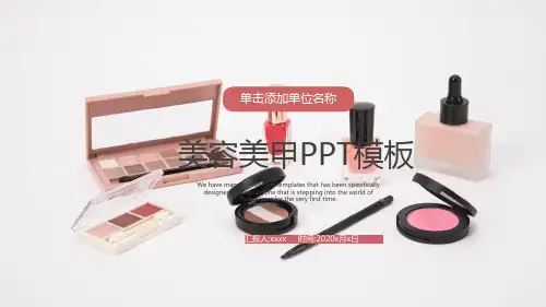 时尚创意美容美甲美妆工作总结ppt模板
