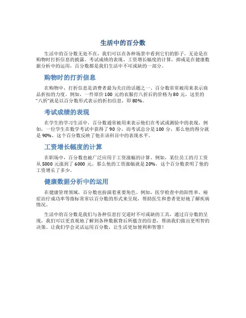 生活中的百分数