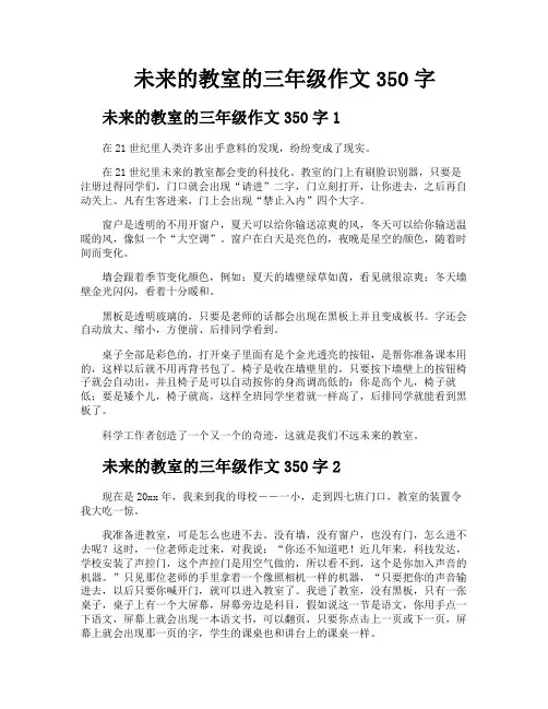 未来的教室的三年级作文350字