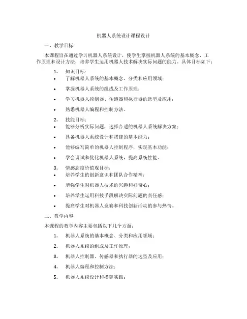 机器人系统设计课程设计