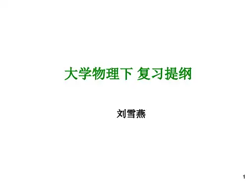 扬州大学《大学物理》物理下0110-精选文档15页
