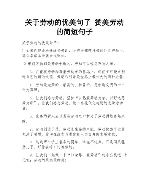 关于劳动的优美句子 赞美劳动的简短句子