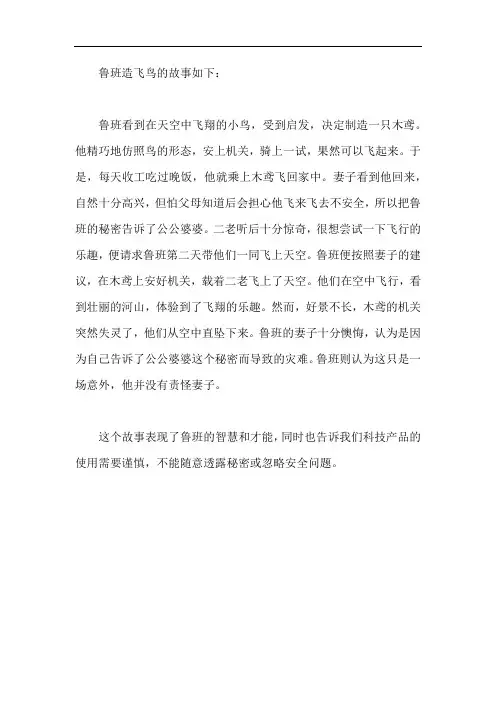 鲁班造飞鸟的故事