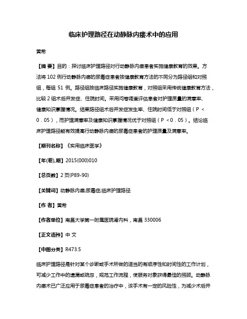 临床护理路径在动静脉内瘘术中的应用