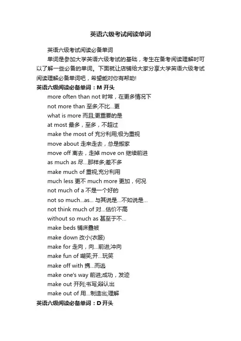 英语六级考试阅读单词