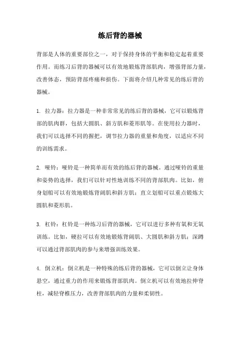 练后背的器械
