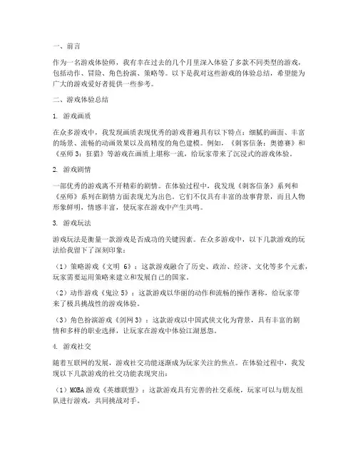 游戏体验师报告总结范文