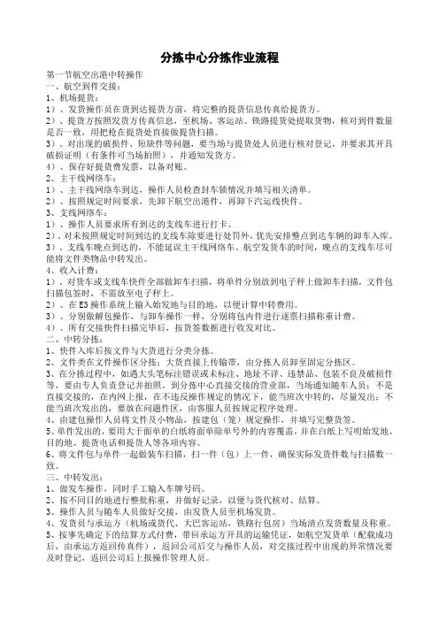 分拣中心分拣作业流程
