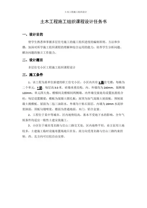 土木工程施工组织课程设计